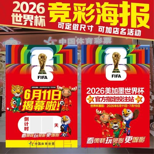 2026年世界杯竞猜平台全览 2026年世界杯竞猜平台全览